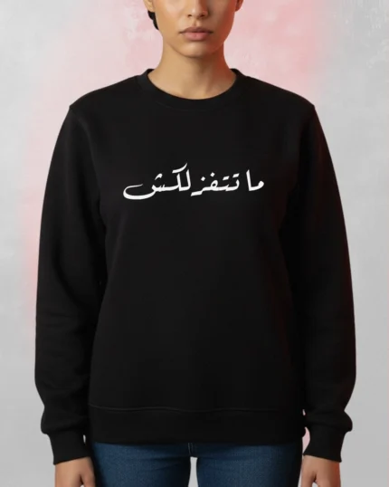Arabic Quote Black Sweatshirt